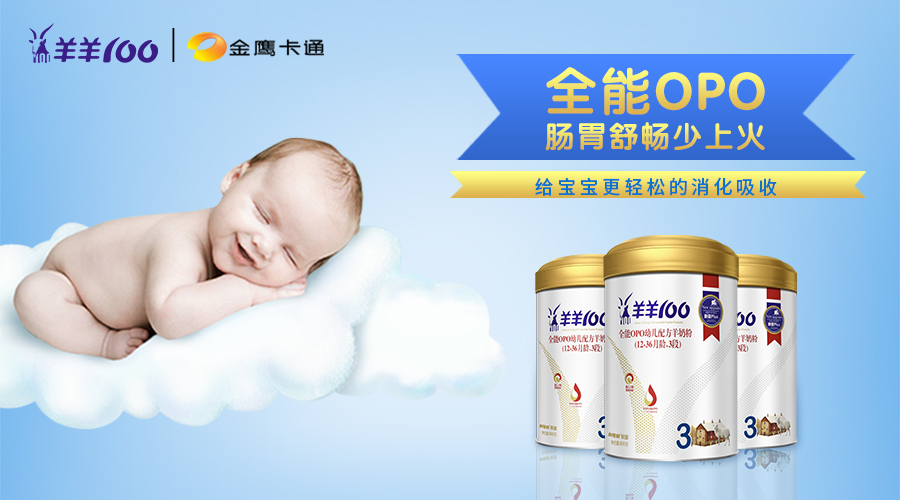 羊奶资讯,羊奶粉知识百科--羊羊100官网-羊羊100羊奶粉-中国羊奶粉排行榜品牌-羊羊100官网-金鹰卡通合作伙伴易吸收、少上火的羊羊100好羊奶