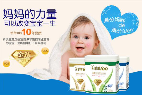 羊羊100羊奶粉：乳糖不耐受的宝宝喝什么奶粉最好？