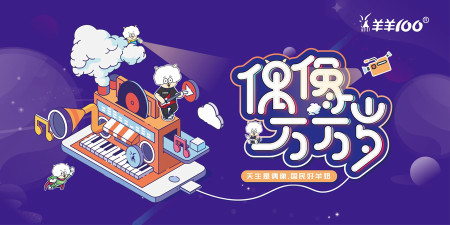 新闻资讯 品牌动态2019-04-29  品牌动态 羊羊100&金鹰卡通卫视