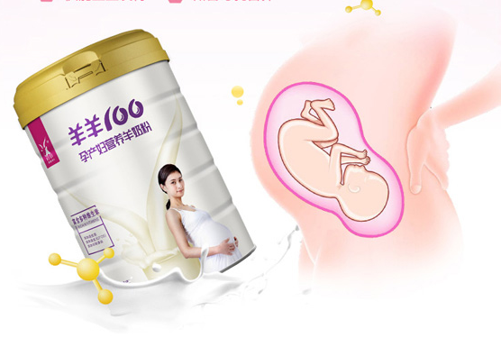  孕妇营养不良喝羊奶粉怎么样?
