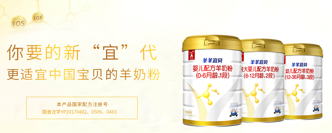 国产羊奶粉十大品牌选哪个性价比最高 国产羊奶粉十大品牌选哪个性价比最高