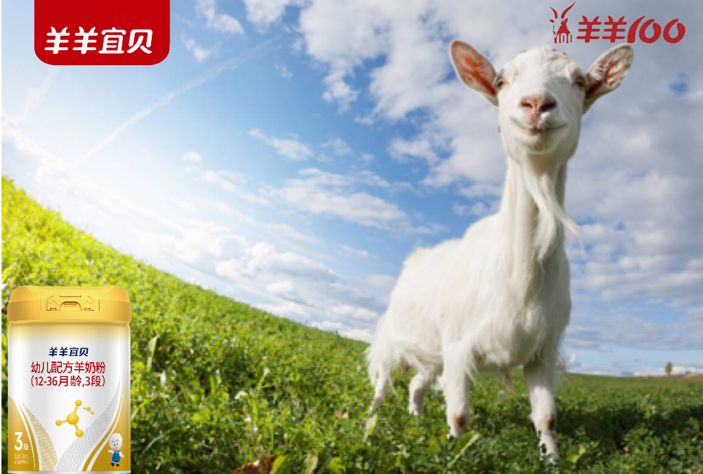 羊羊宜贝新西兰奶源跨越半球的营养纯净