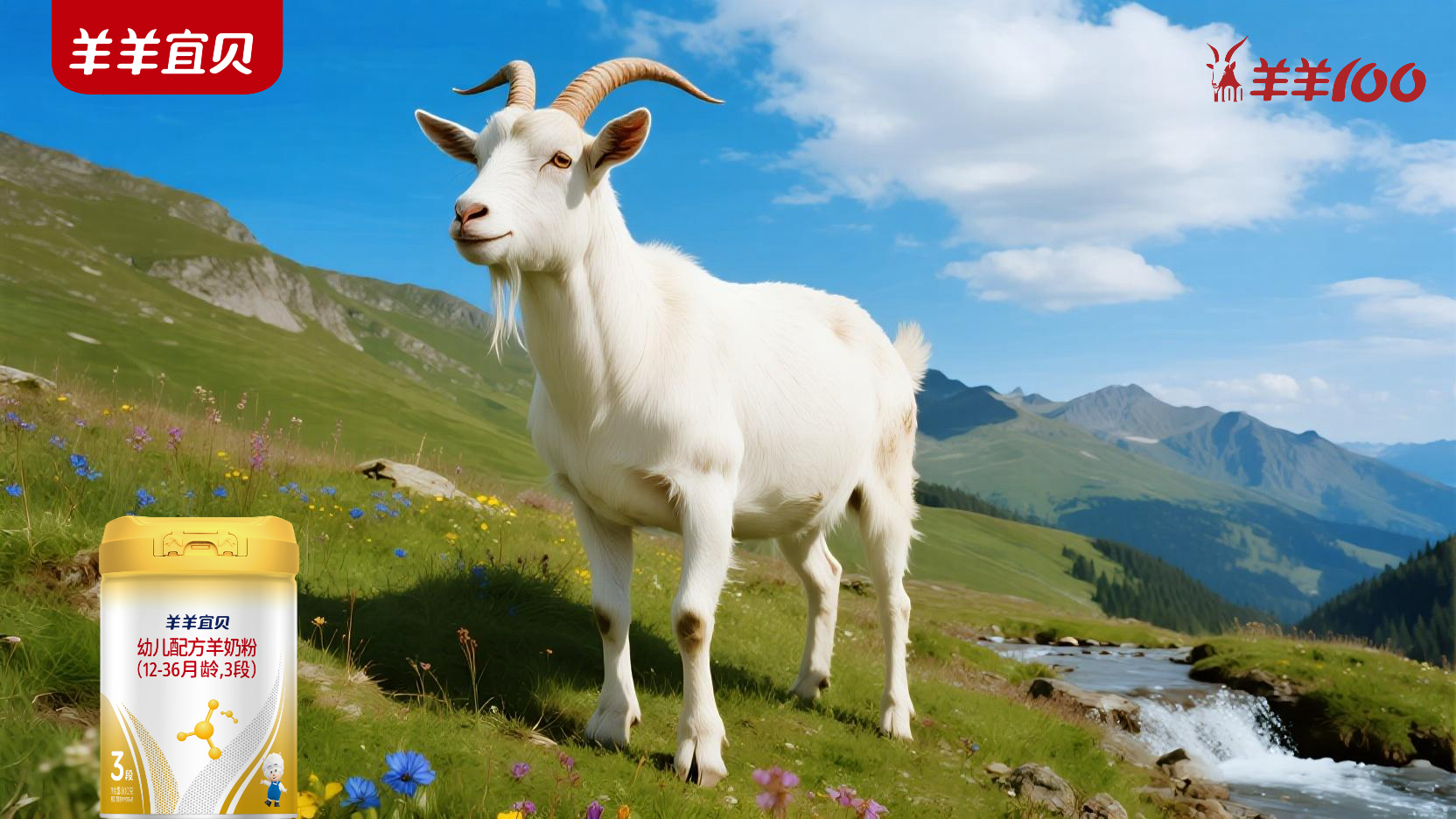 羊羊宜贝纯净的初章，来自新西兰不息的生命律动